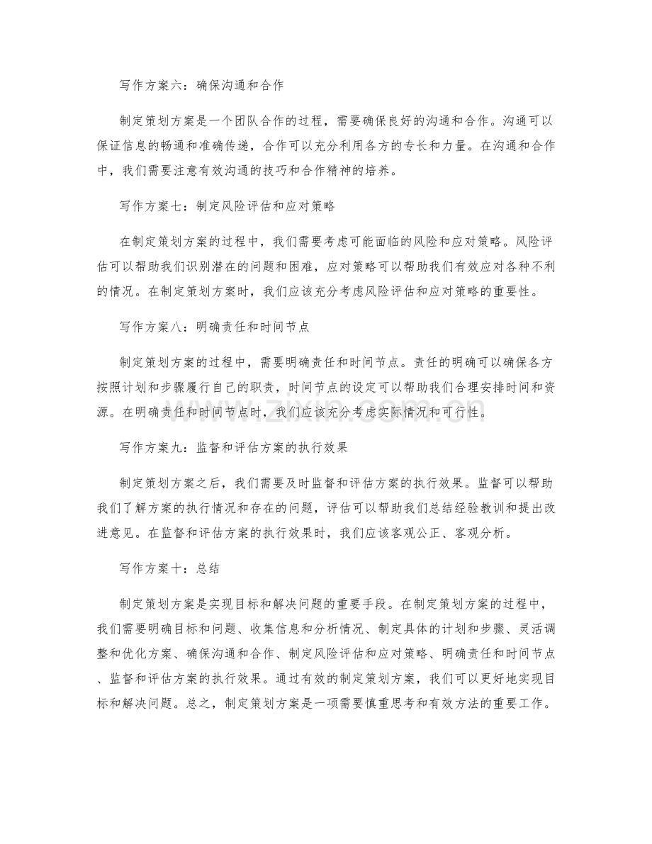 制定策划方案的思考和方法.docx_第2页