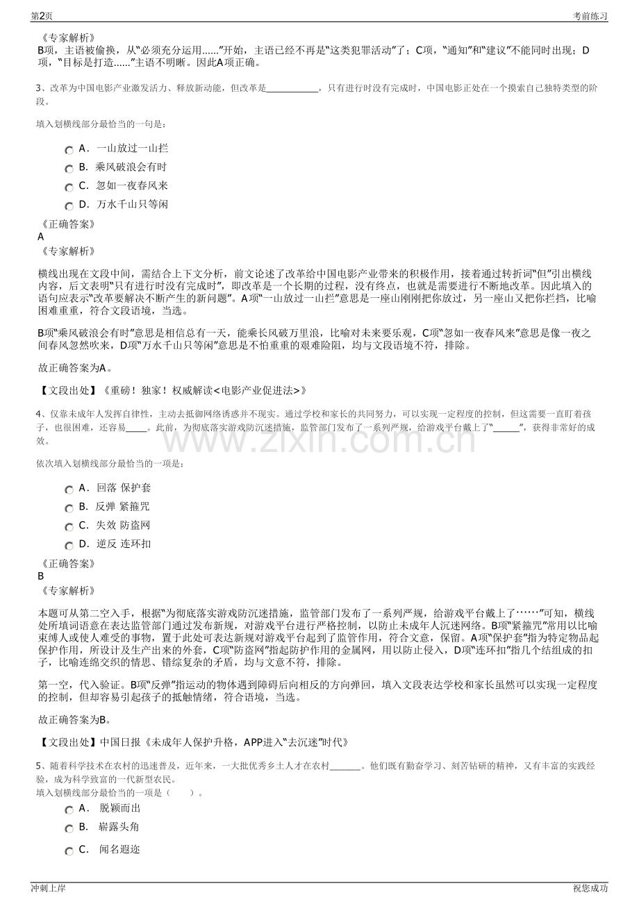 2024年安徽交控工程集团有限公司招聘笔试冲刺题（带答案解析）.pdf_第2页