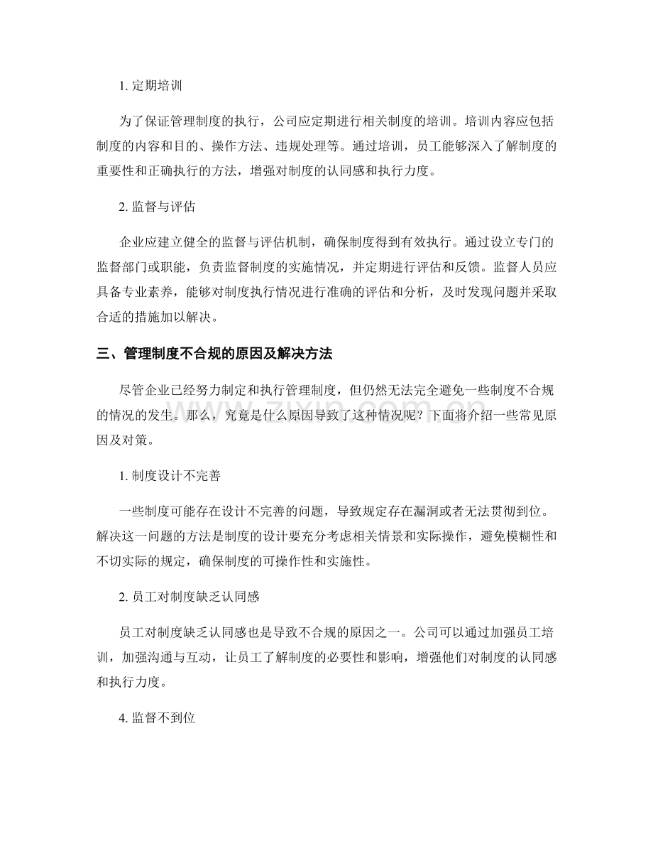 管理制度的合规性与执行检验.docx_第2页