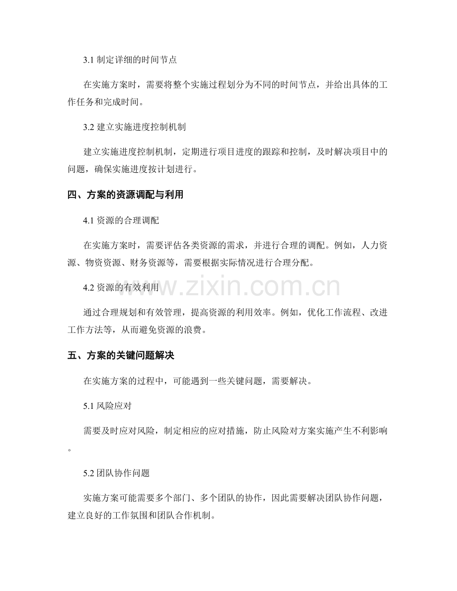 实施方案的实施难点与解决方案.docx_第2页