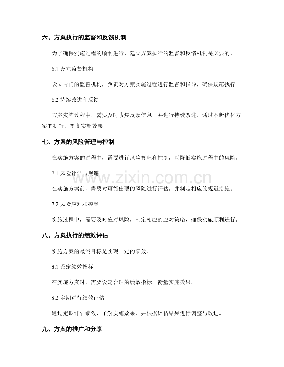 实施方案的实施难点与解决方案.docx_第3页