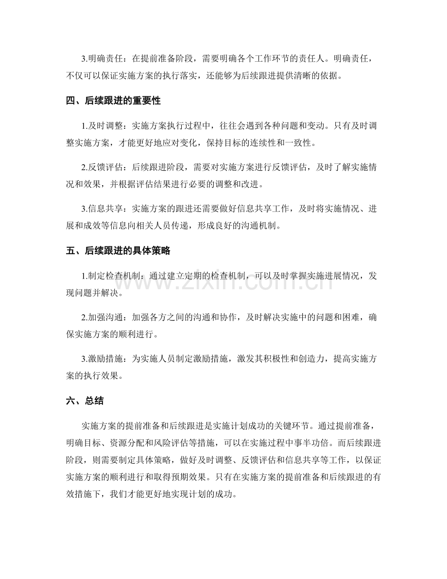 实施方案的提前准备和后续跟进.docx_第2页