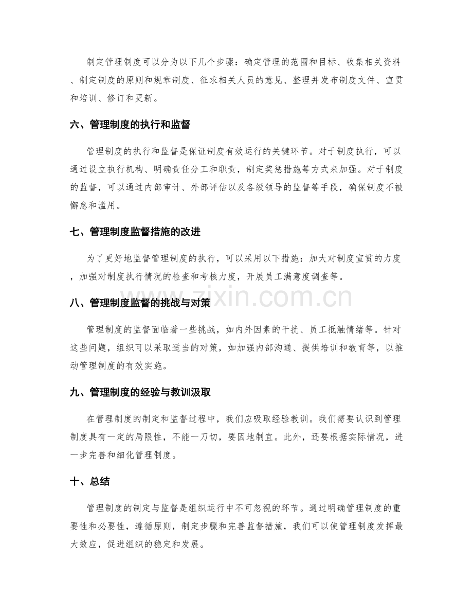 管理制度的制定与监督措施.docx_第2页