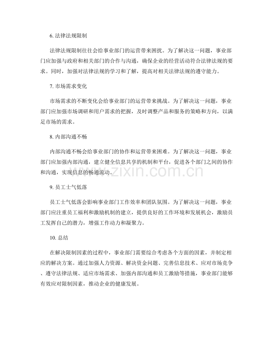 限制因素的工作报告事业部门解决方案.docx_第2页