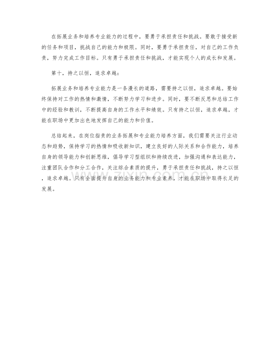 岗位职责的业务拓展和专业能力培养.docx_第3页