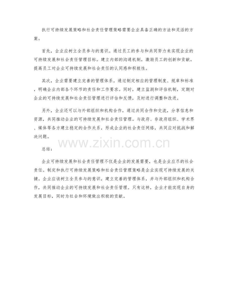 企业可持续发展与社会责任管理策略的制定和执行方法与方案.docx_第2页