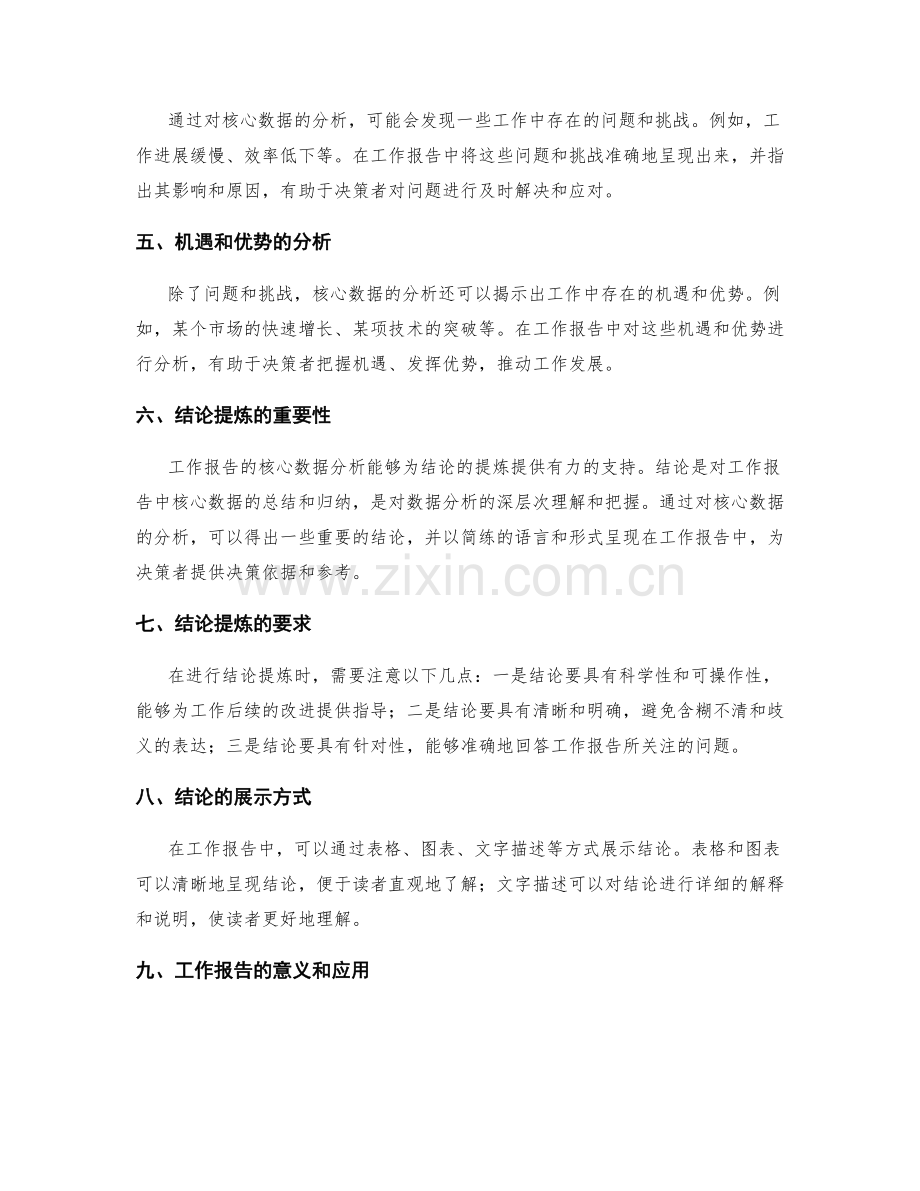 工作报告的核心数据分析和结论提炼.docx_第2页