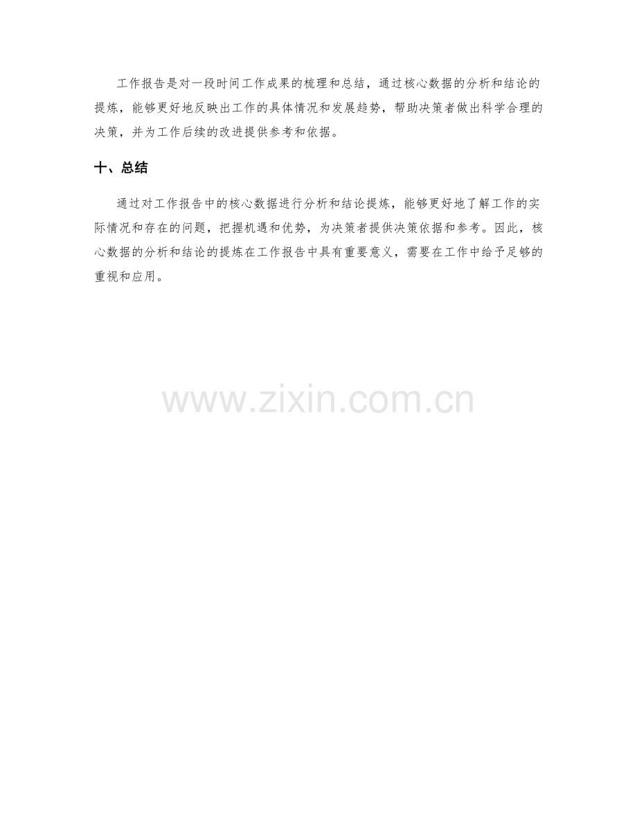 工作报告的核心数据分析和结论提炼.docx_第3页