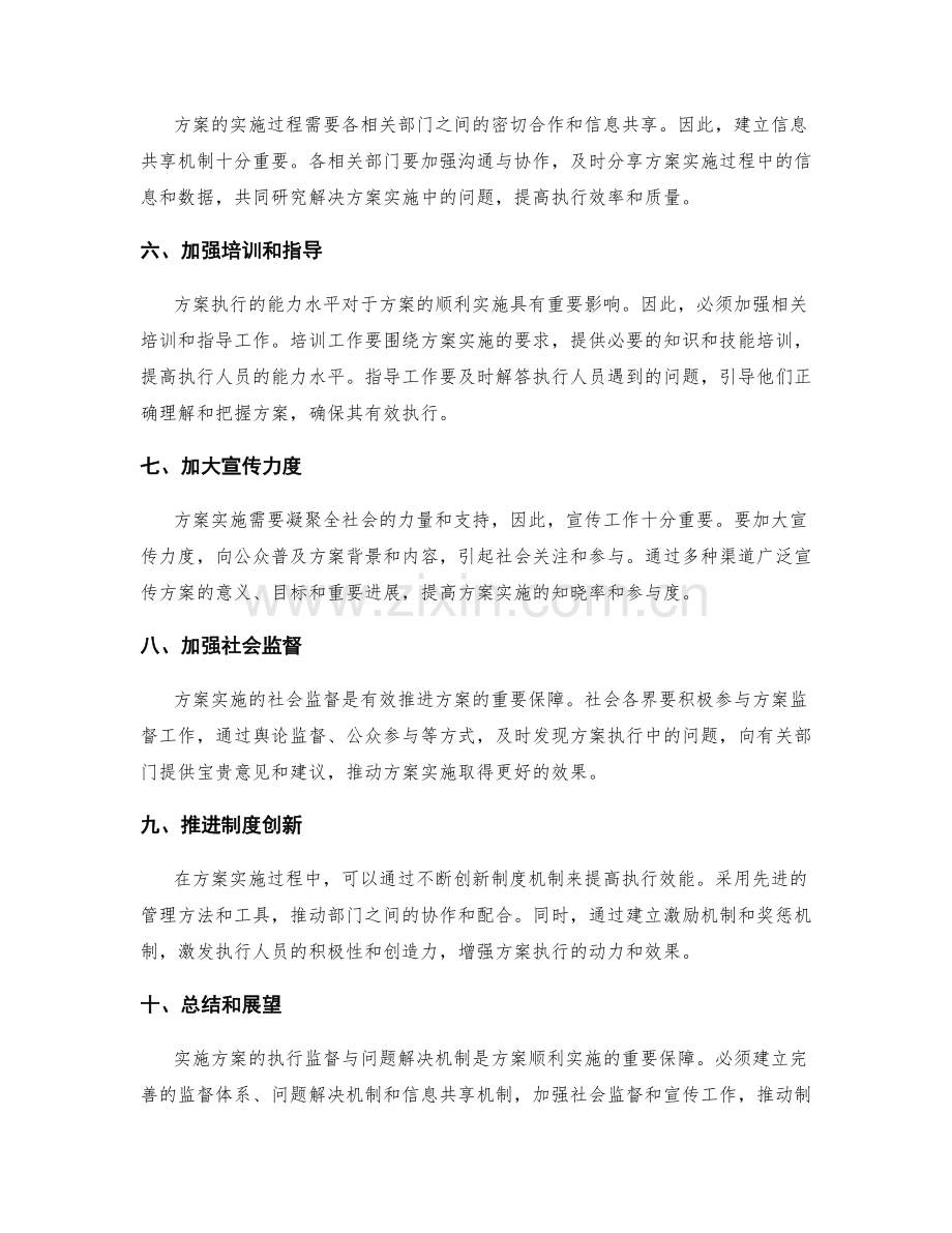 实施方案的执行监督与问题解决机制.docx_第2页