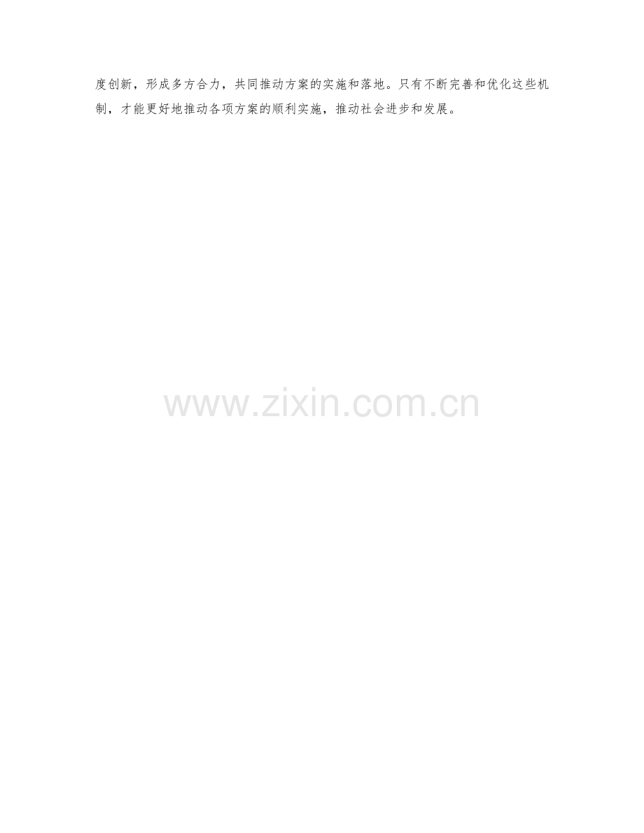 实施方案的执行监督与问题解决机制.docx_第3页