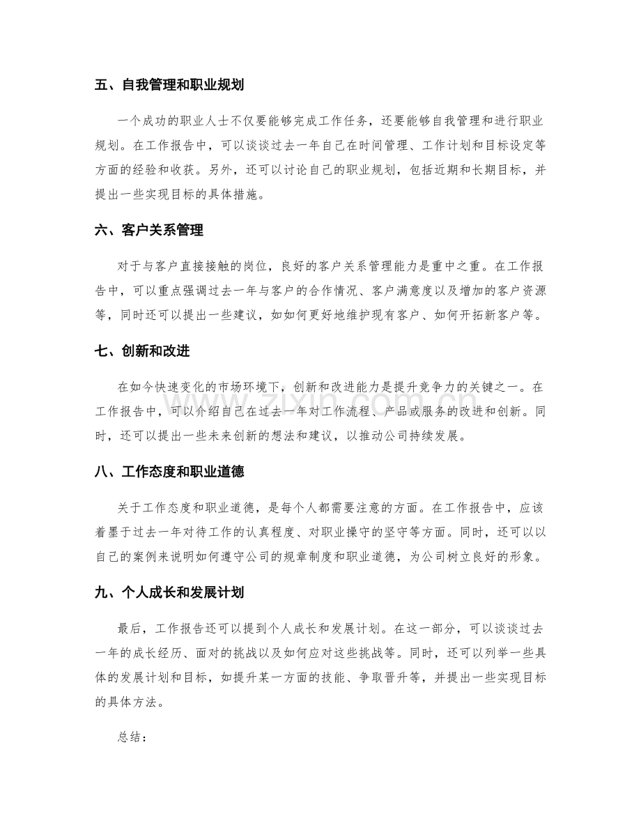 工作报告重点内容梳理.docx_第2页