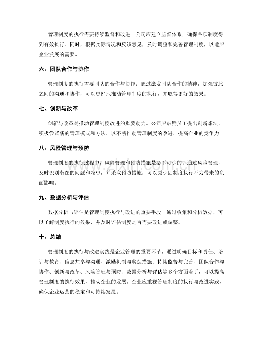 管理制度的执行与改进实践.docx_第2页