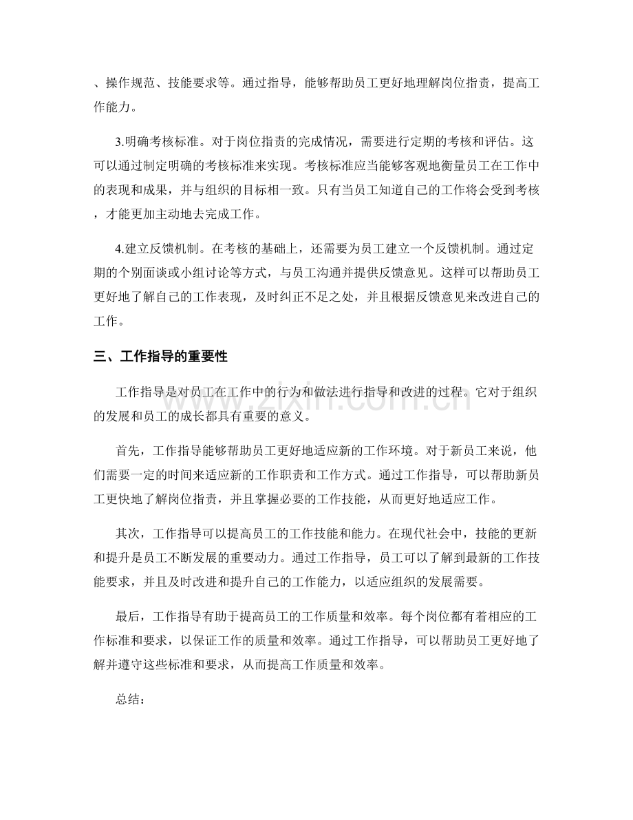 岗位职责的实际操作与工作指导.docx_第2页