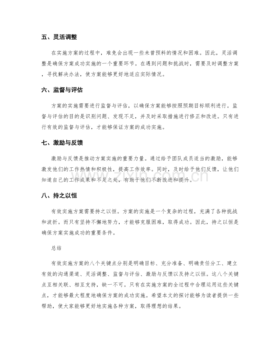 有效实施方案的八个关键点.docx_第2页