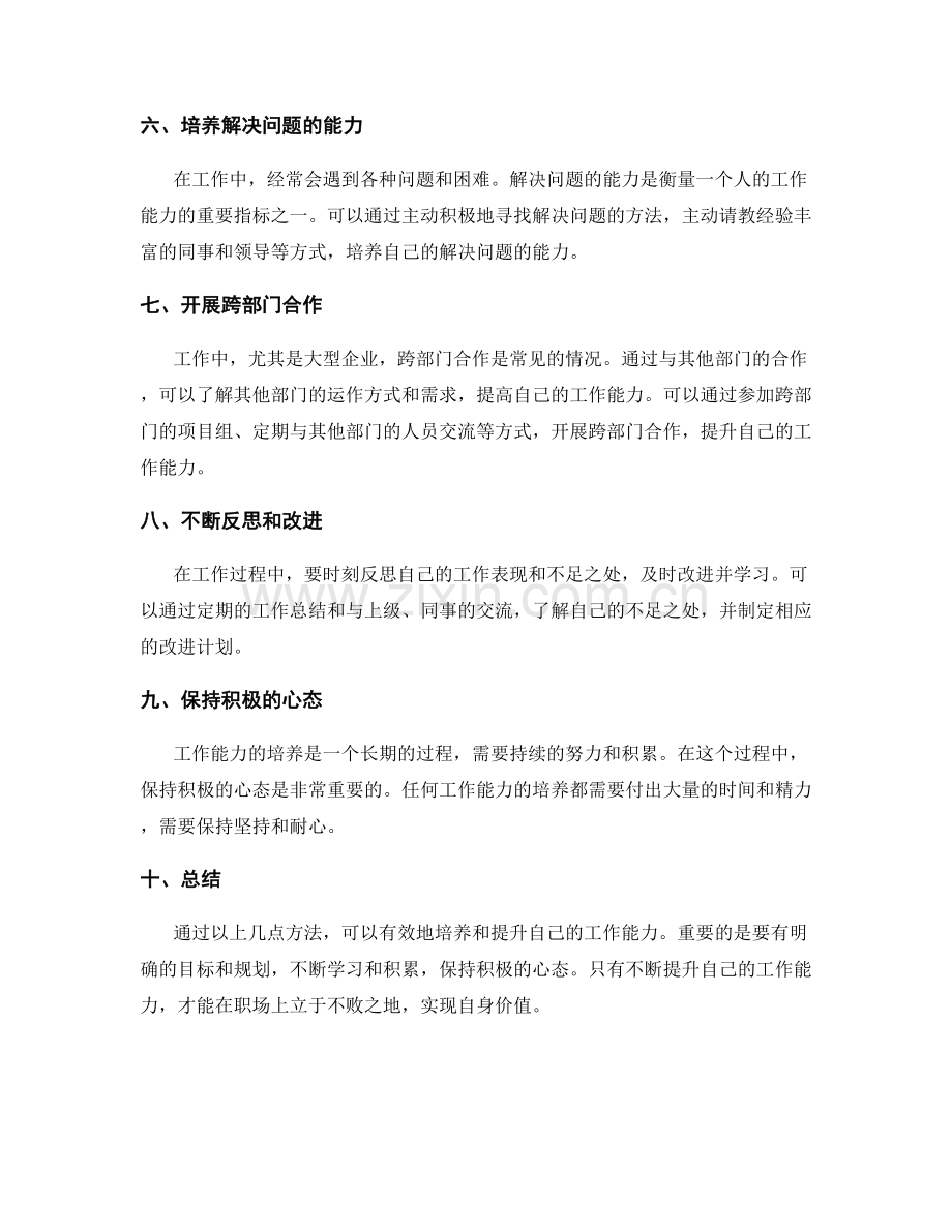 岗位职责的工作能力培养方法.docx_第2页