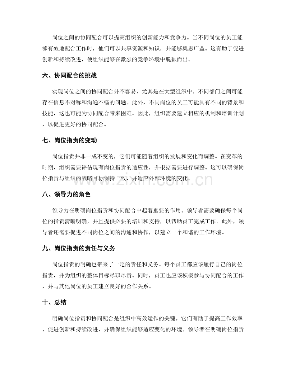 岗位职责的职责明确和协同配合.docx_第2页