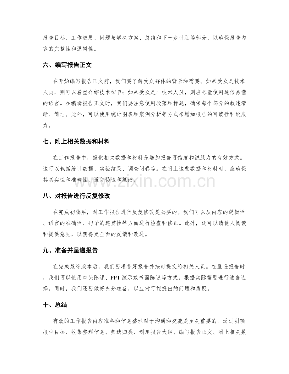 有效工作报告的内容准备与信息整理.docx_第2页