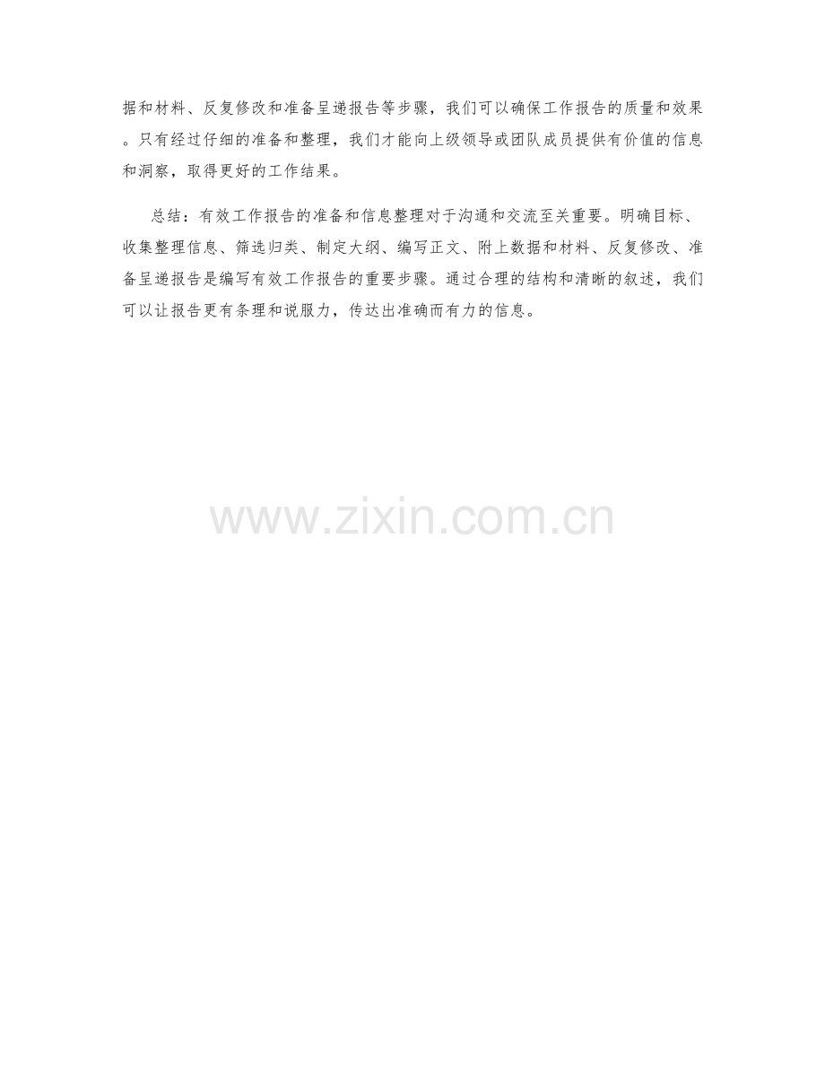 有效工作报告的内容准备与信息整理.docx_第3页