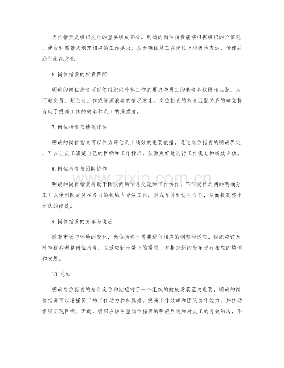 明确岗位指责的角色定位与期望.docx_第2页