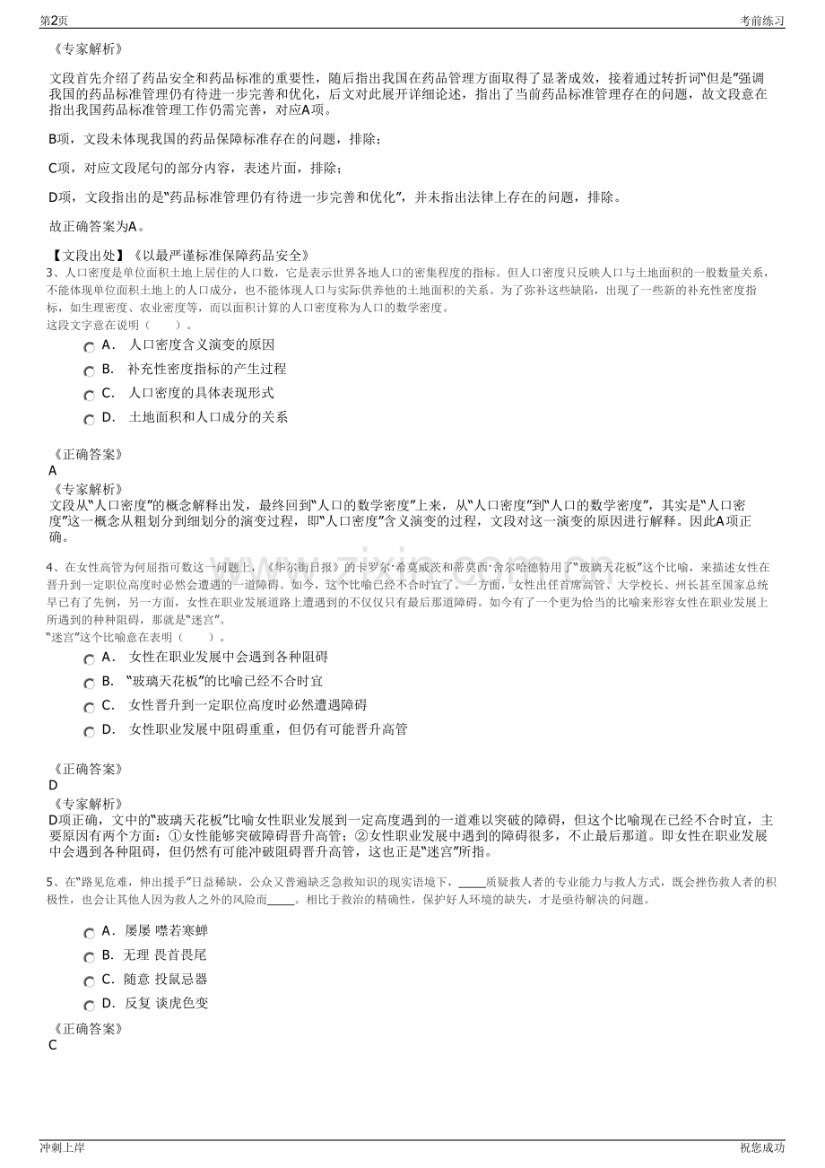 2024河南省天然气储运有限公司招聘笔试冲刺题（带答案解析）.pdf_第2页