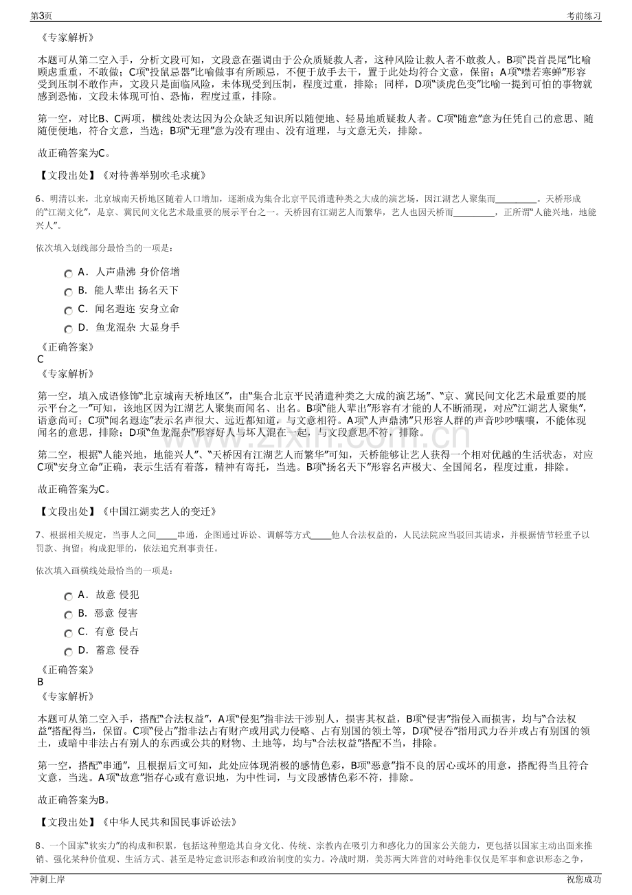 2024河南省天然气储运有限公司招聘笔试冲刺题（带答案解析）.pdf_第3页