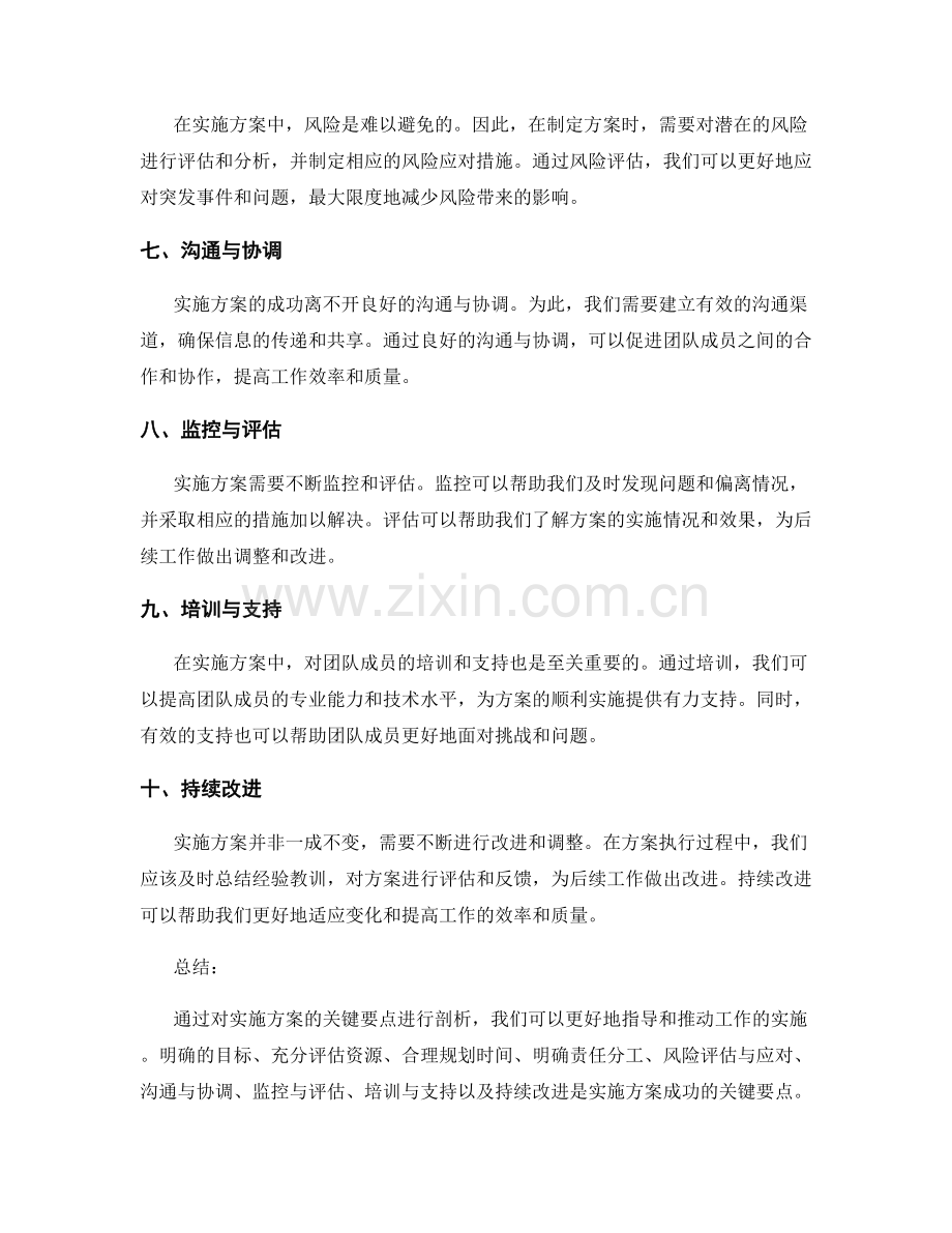 实施方案的关键要点剖析.docx_第2页