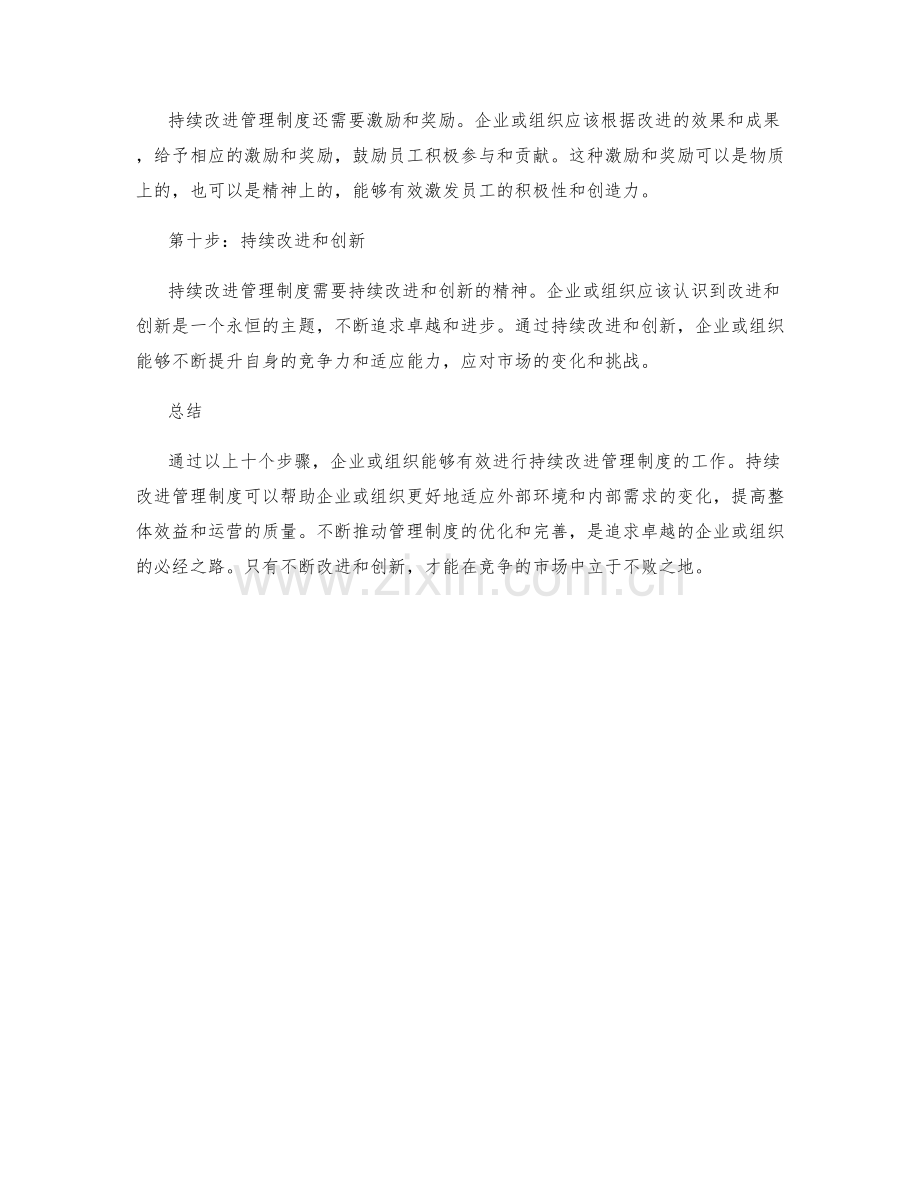 持续改进管理制度的方法和步骤.docx_第3页