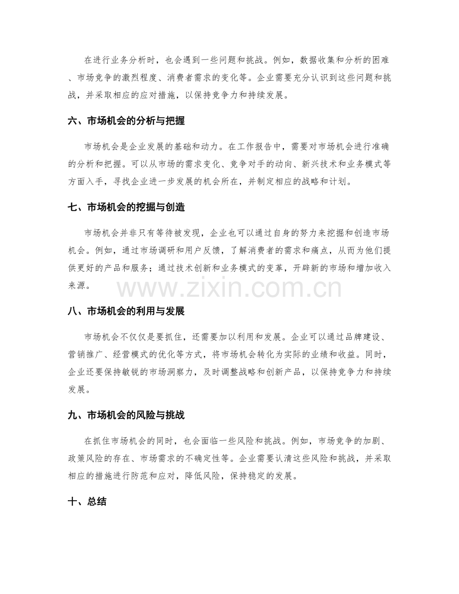 工作报告中的业务分析与市场机会.docx_第2页