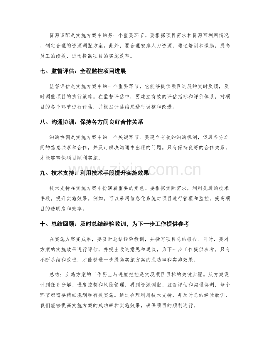 实施方案的工作要点与进度把控.docx_第2页