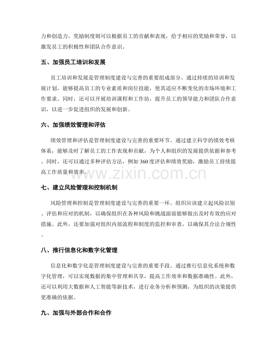 管理制度的建设与完善的实施策略与路径.docx_第2页