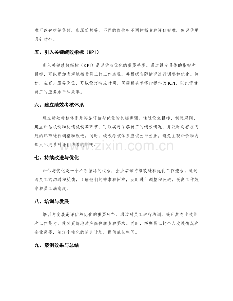 岗位指责明确与量化的评估与优化方法案例剖析.docx_第2页