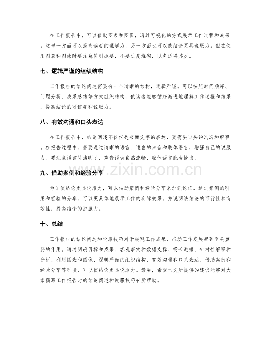 工作报告的结论阐述与说服技巧.docx_第2页