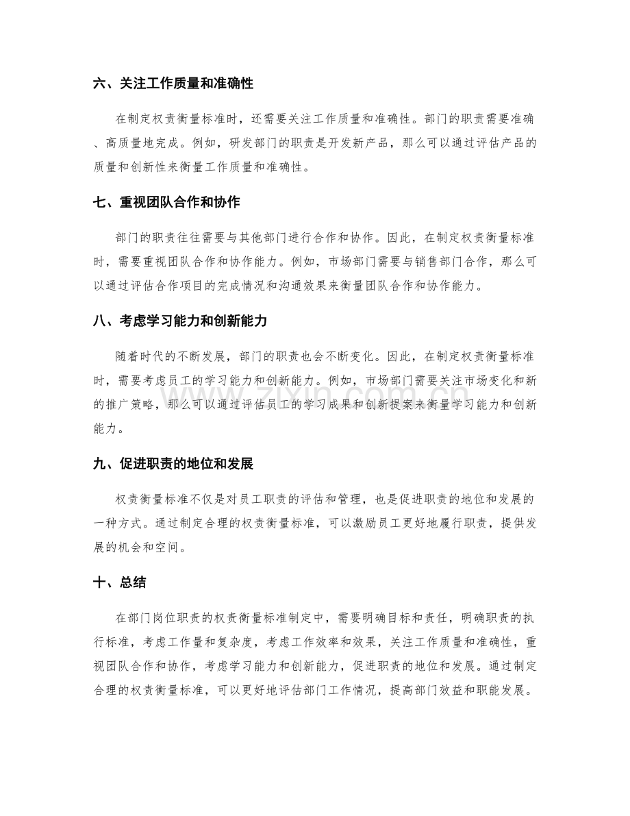 部门岗位职责的权责衡量标准.docx_第2页