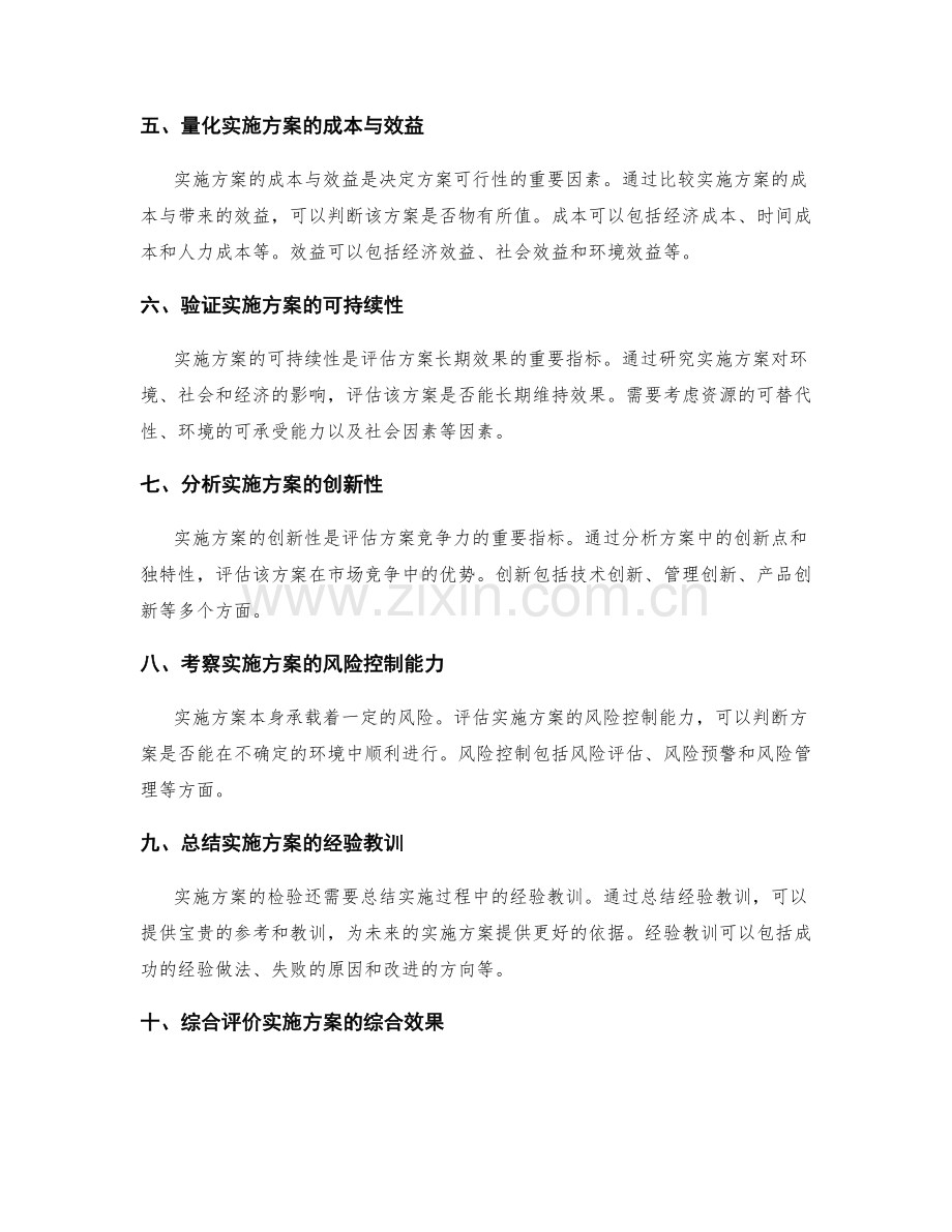 实施方案检验的关键指标与方法.docx_第2页