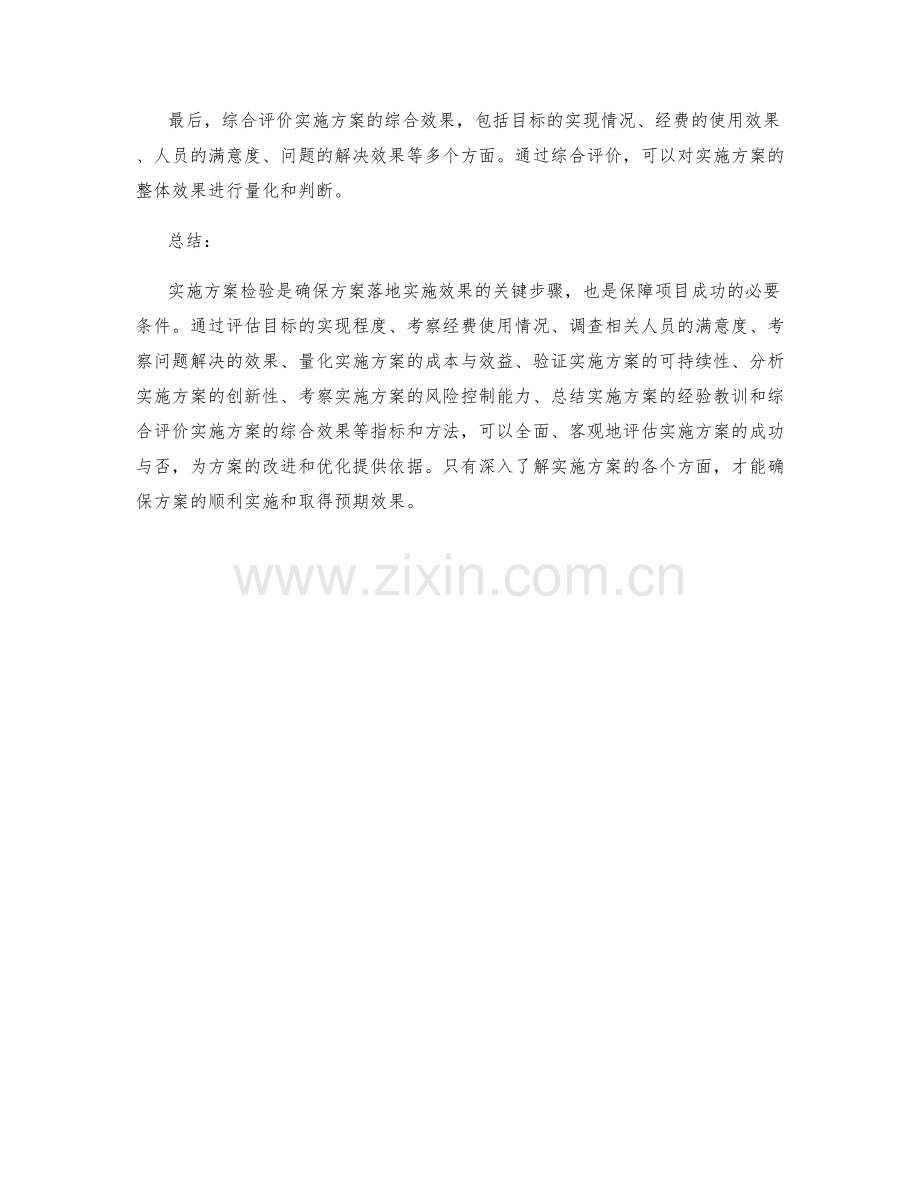 实施方案检验的关键指标与方法.docx_第3页