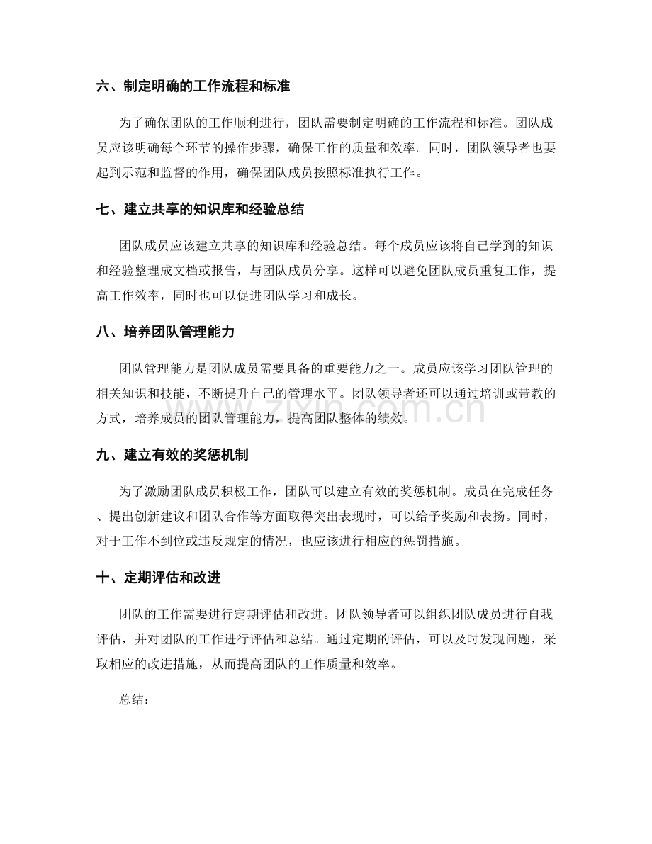 实施方案的团队建设和协同管理.docx_第2页