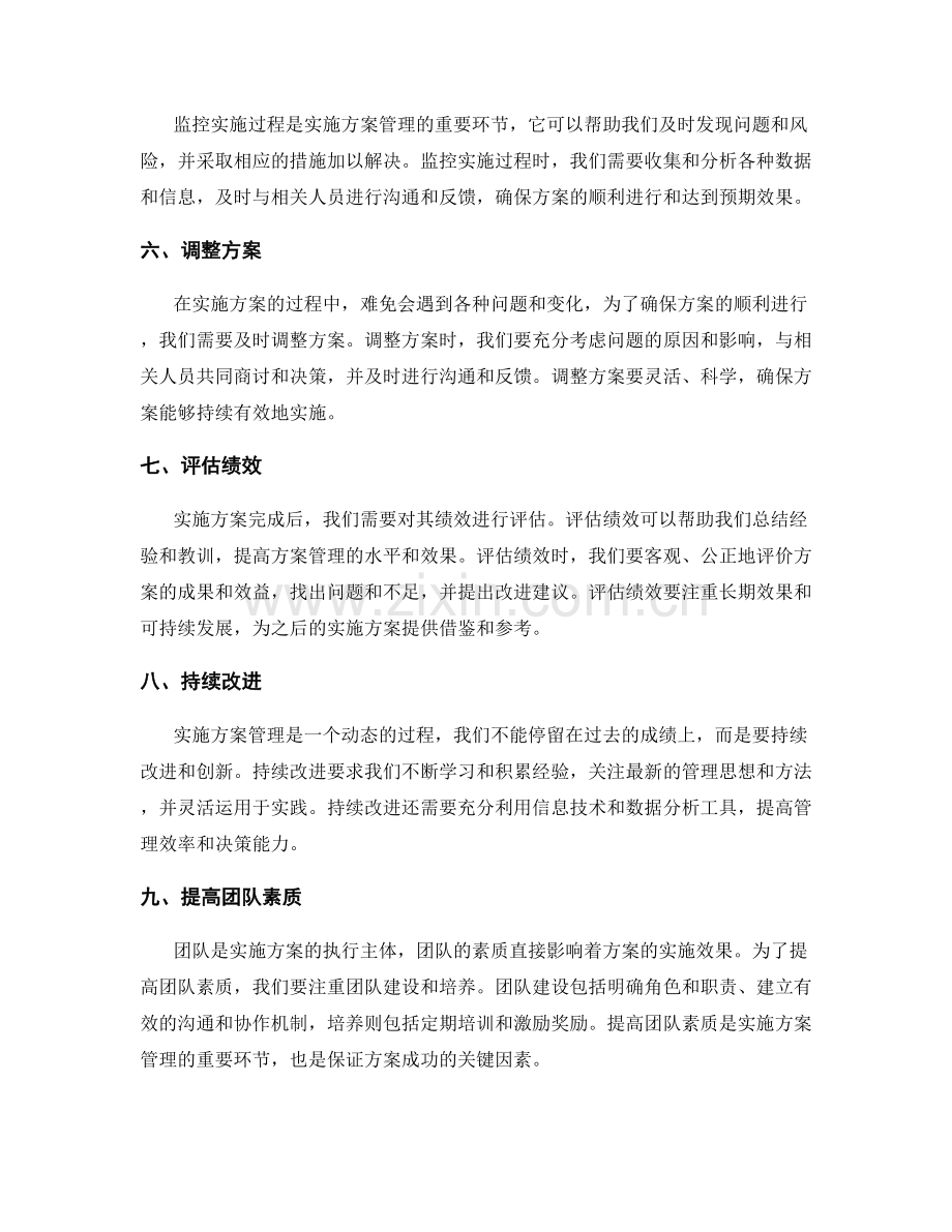 实施方案的目标管理与绩效控制.docx_第2页