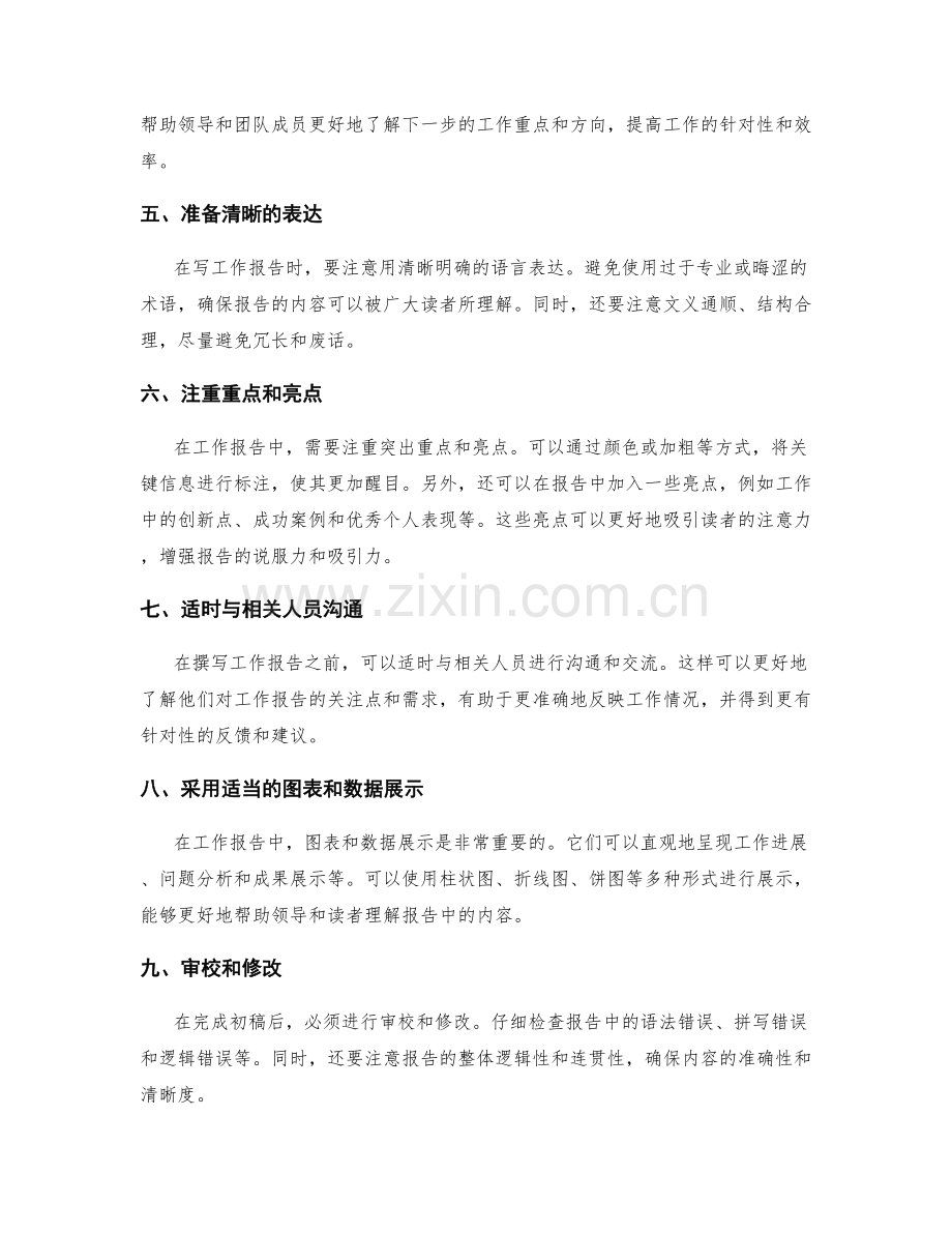 工作报告的内容规划与沟通技巧.docx_第2页