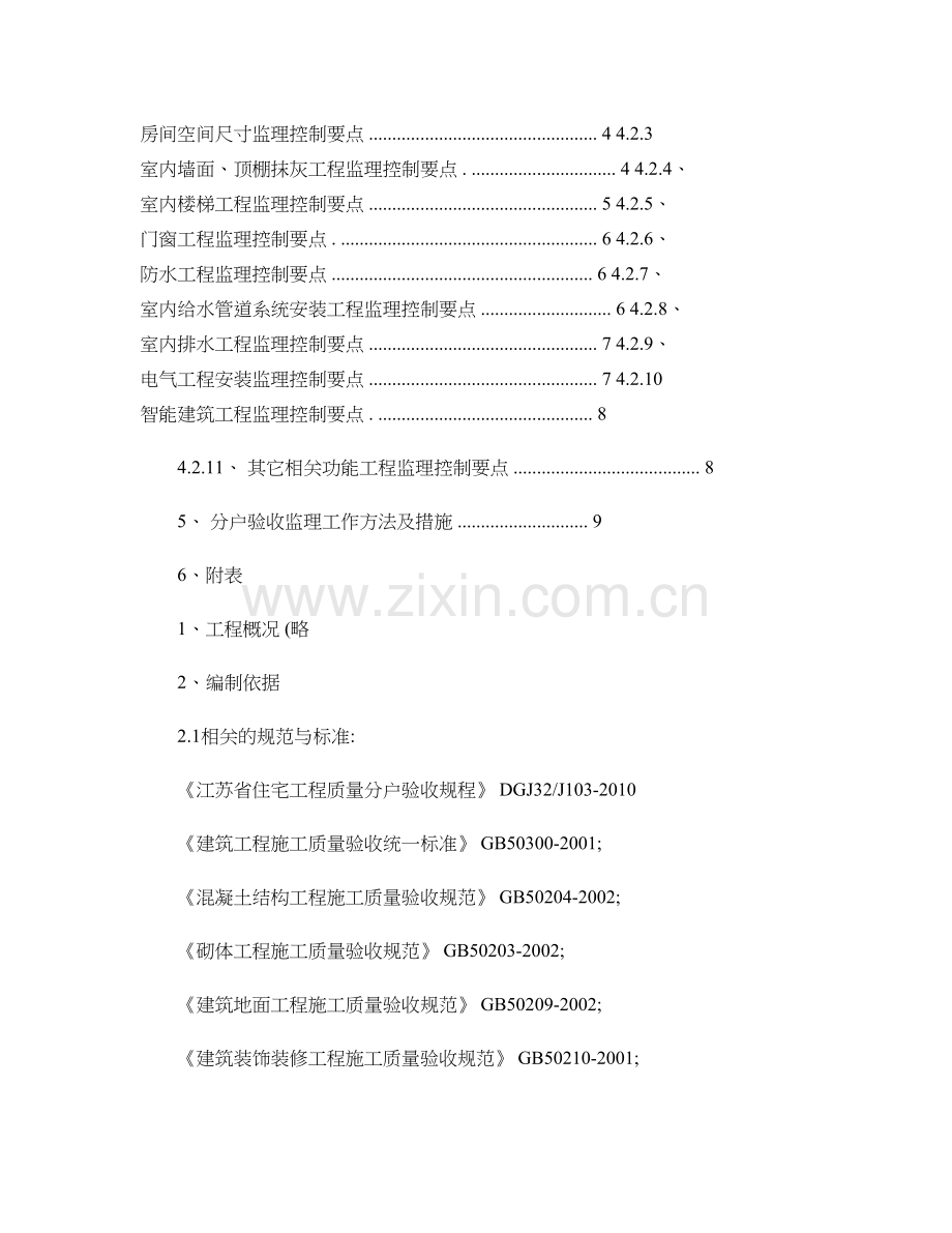 分户验收监理实施细则精.doc_第2页