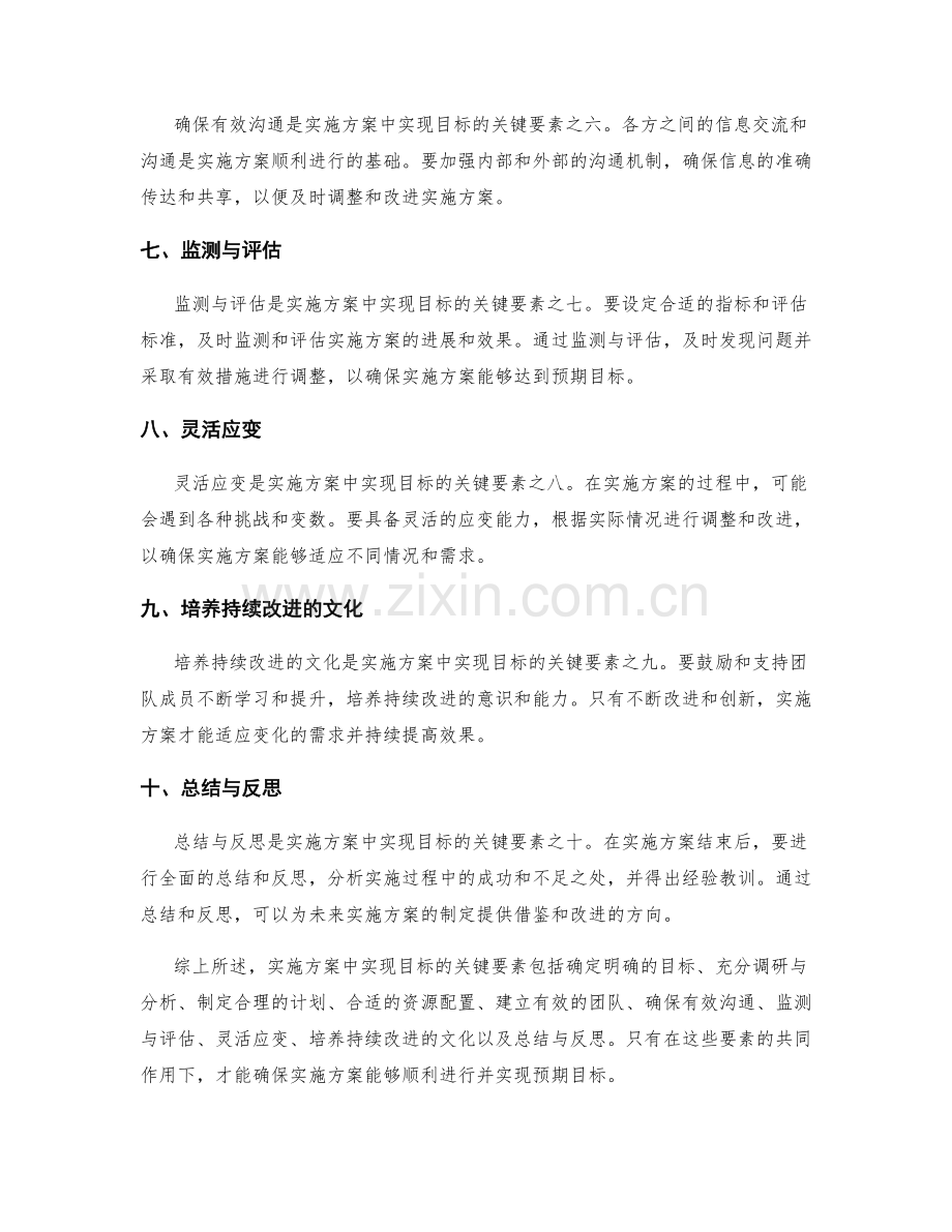 实施方案中实现目标的关键要素.docx_第2页