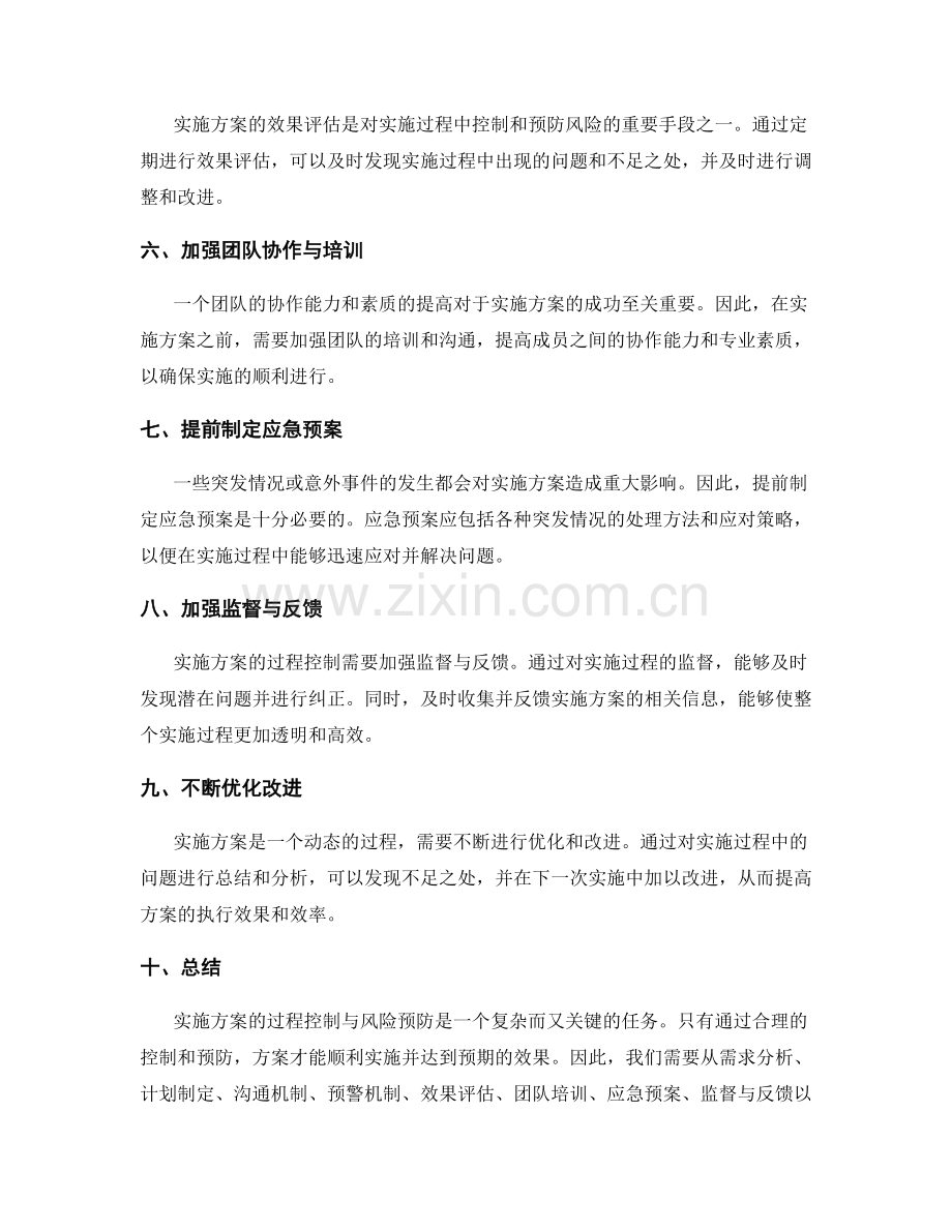 实施方案的过程控制与风险预防.docx_第2页