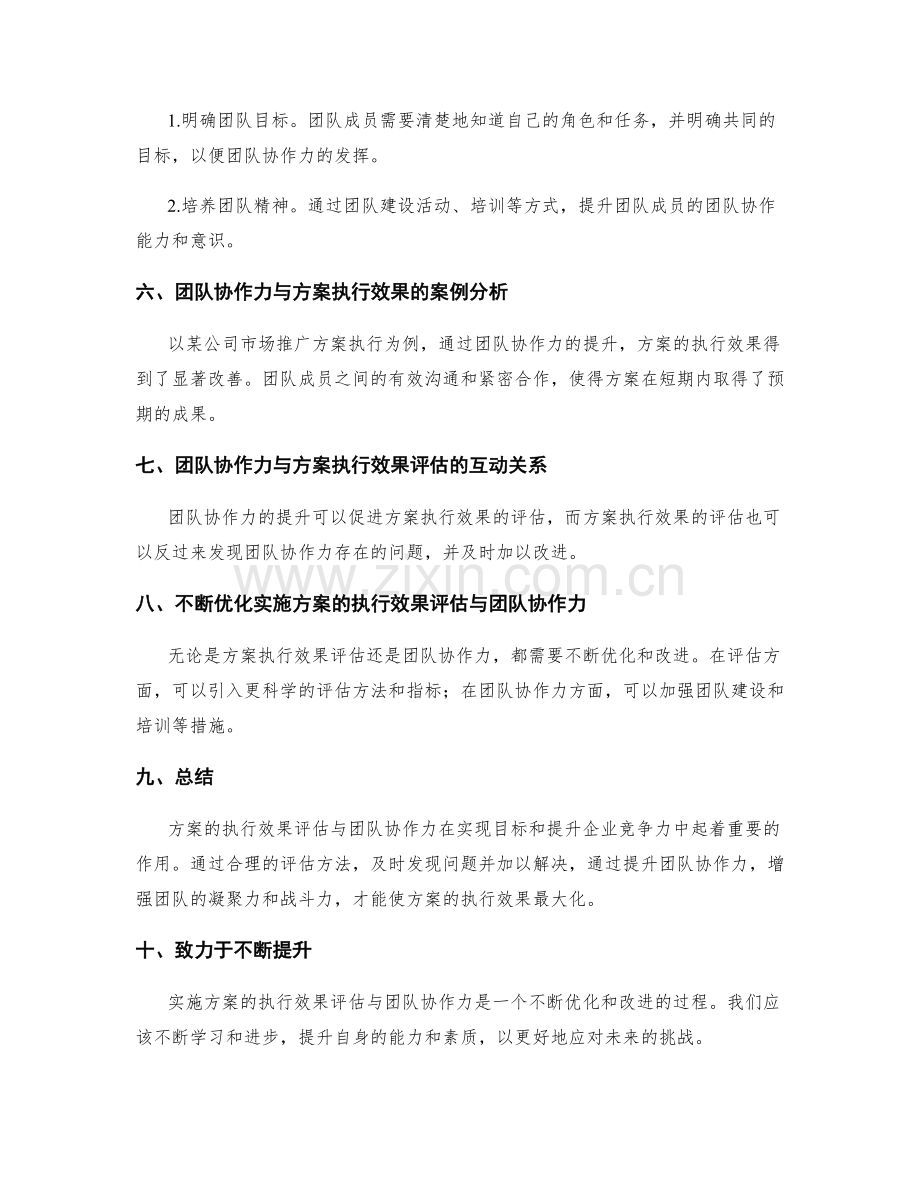 实施方案的执行效果评估与团队协作力.docx_第2页