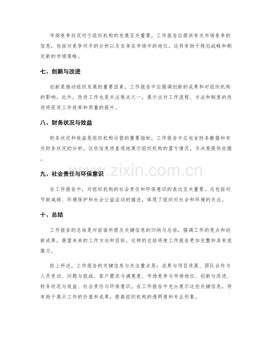 工作报告的关键信息与关注重点.docx_第2页