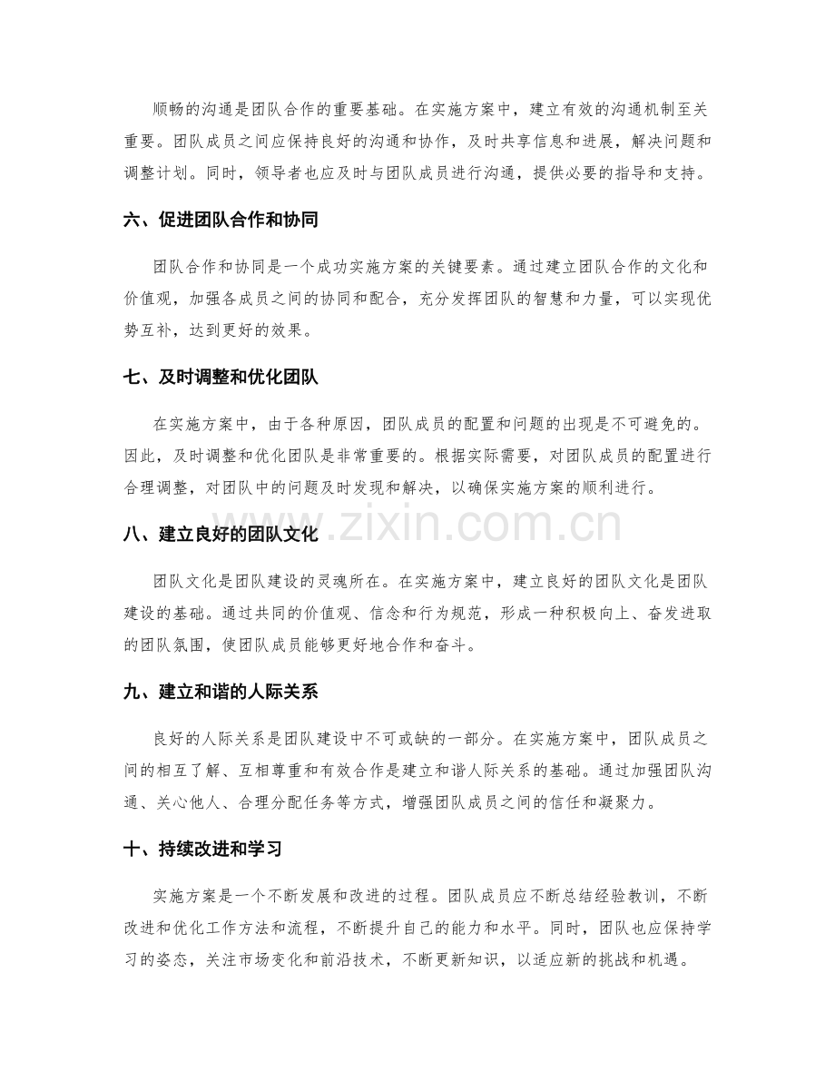 实施方案的人力资源配置与团队建设方法.docx_第2页