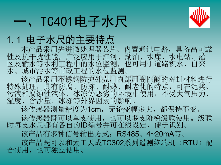 电子水尺及TC41C磁致伸缩无线水位流量计应用介绍.pptx_第2页