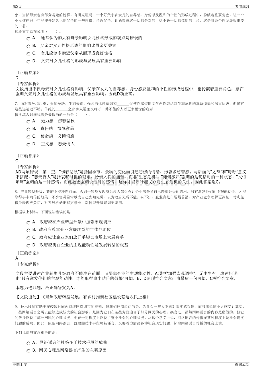 2024宿迁汽车客运集团有限公司招聘笔试冲刺题（带答案解析）.pdf_第3页