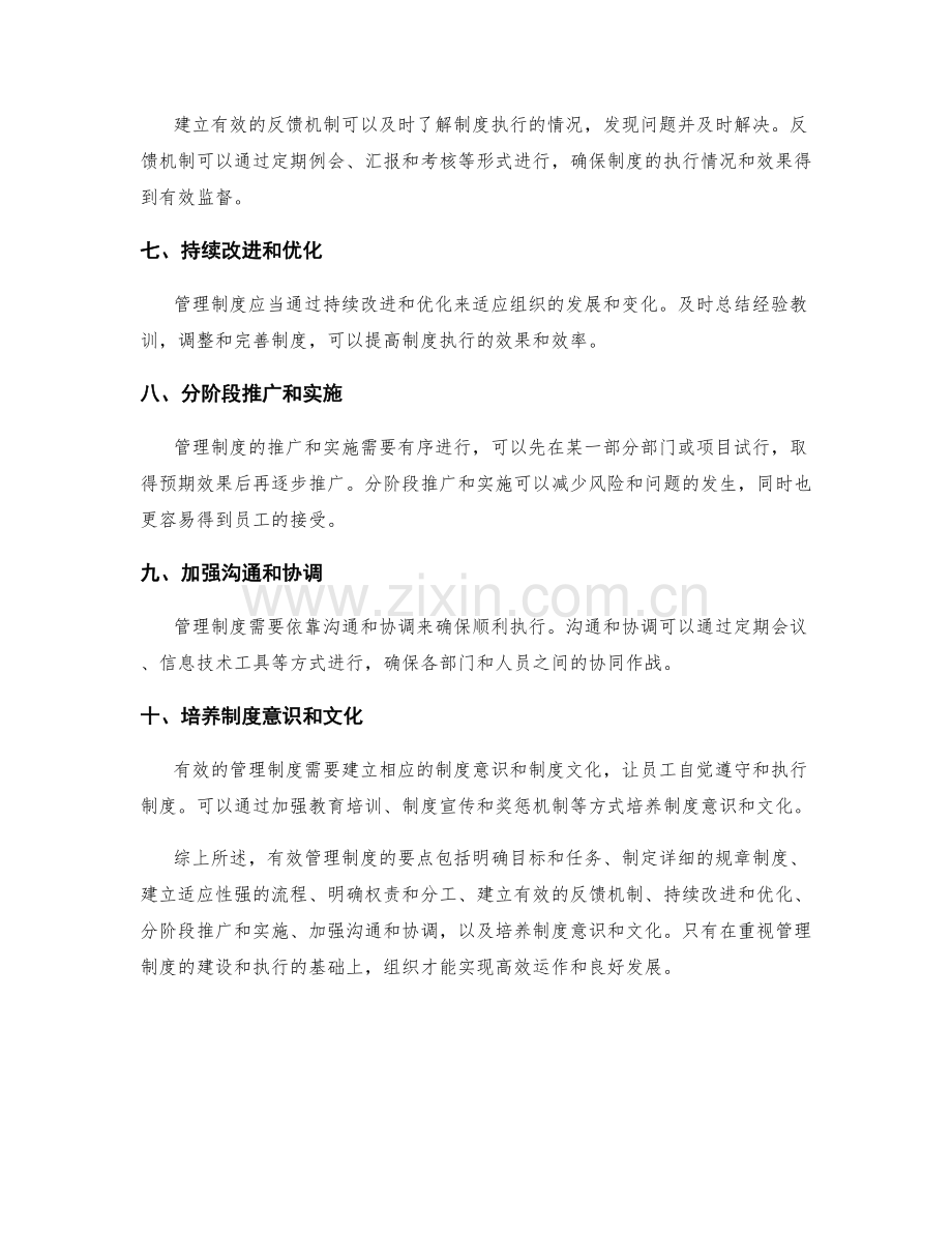 有效管理制度的要点与流程.docx_第2页