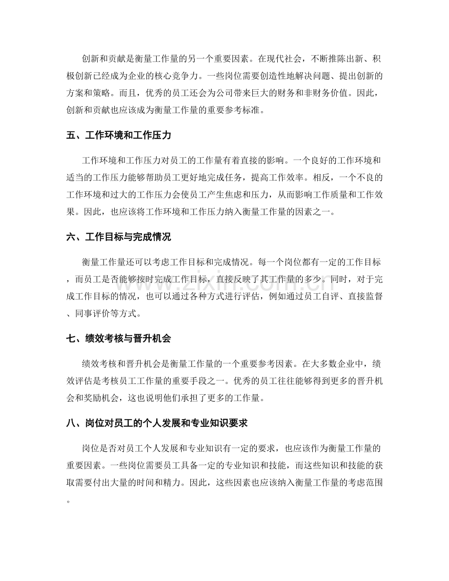 岗位职责的工作量衡量标准.docx_第2页