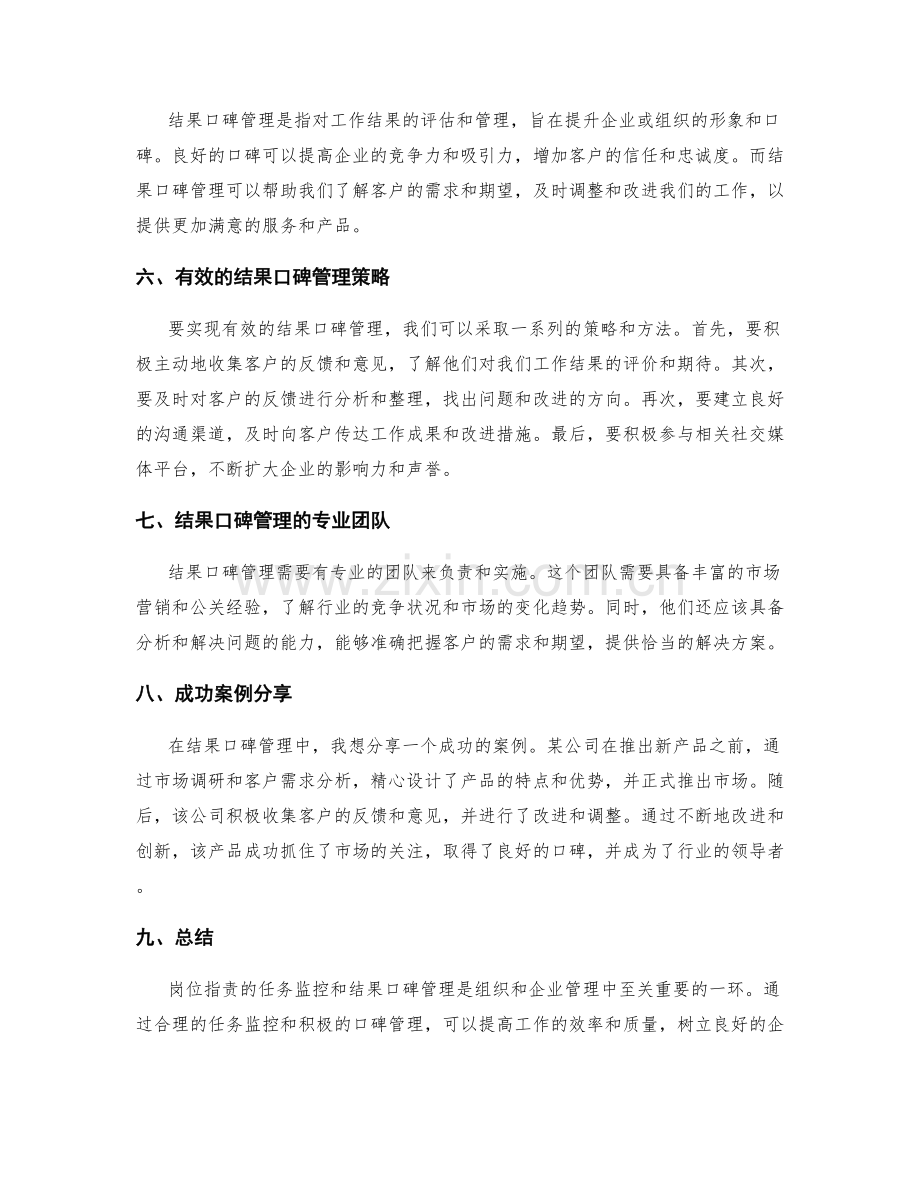 岗位指责的任务监控和结果口碑管理.docx_第2页