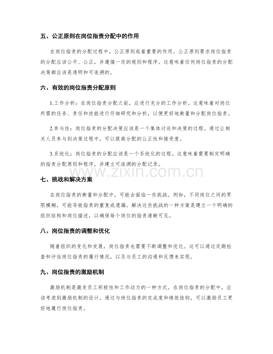 岗位指责的衡量和分配原则.docx_第2页